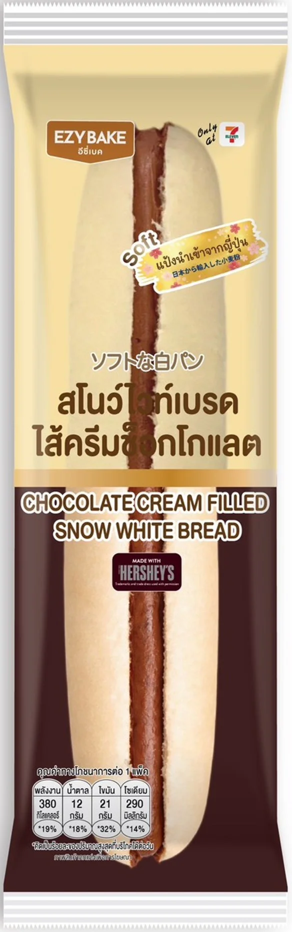 สโนว์ไวท์เบรดไส้ครีมช็อกโกแลตEB_JP
