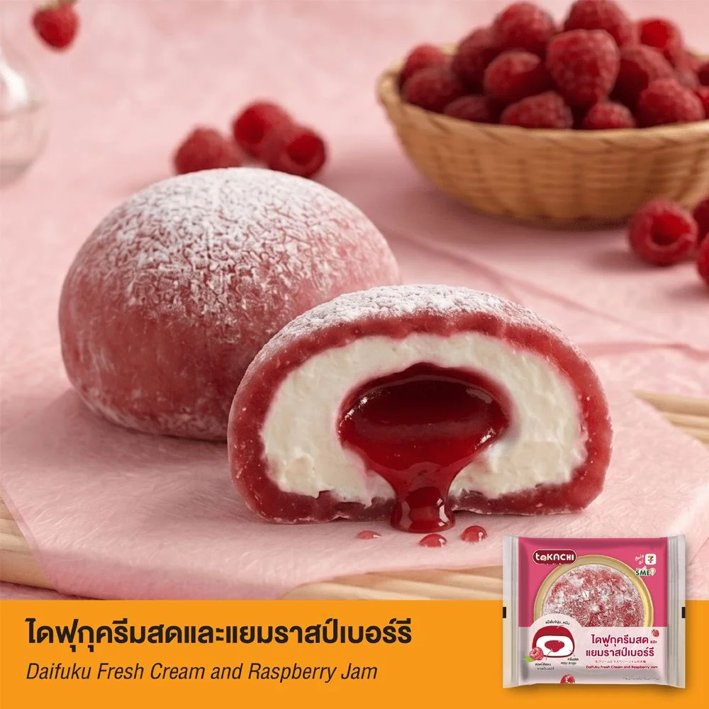 ไดฟูกุครีมสดและแยมราสป์เบอร์รี