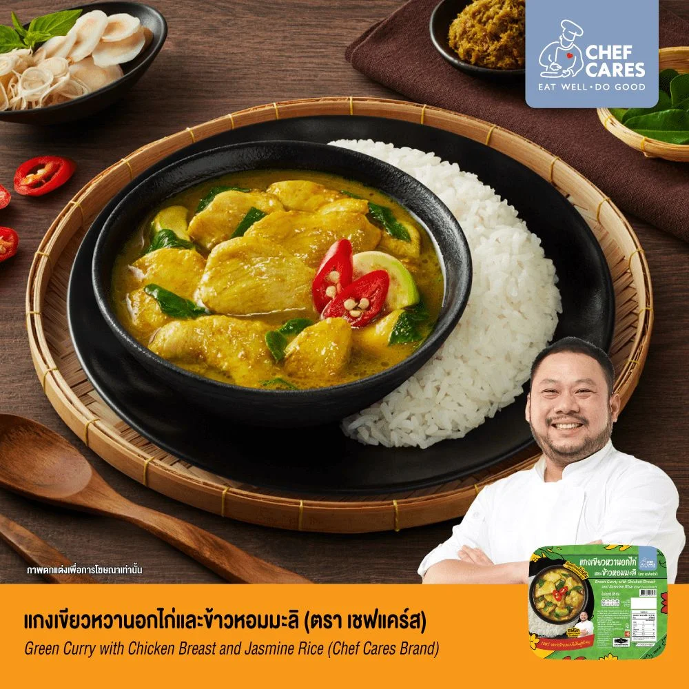 Hแกงเขียวหวานอกไก่และข้าวหอมมะลิ (ตรา เชฟแคร์ส)