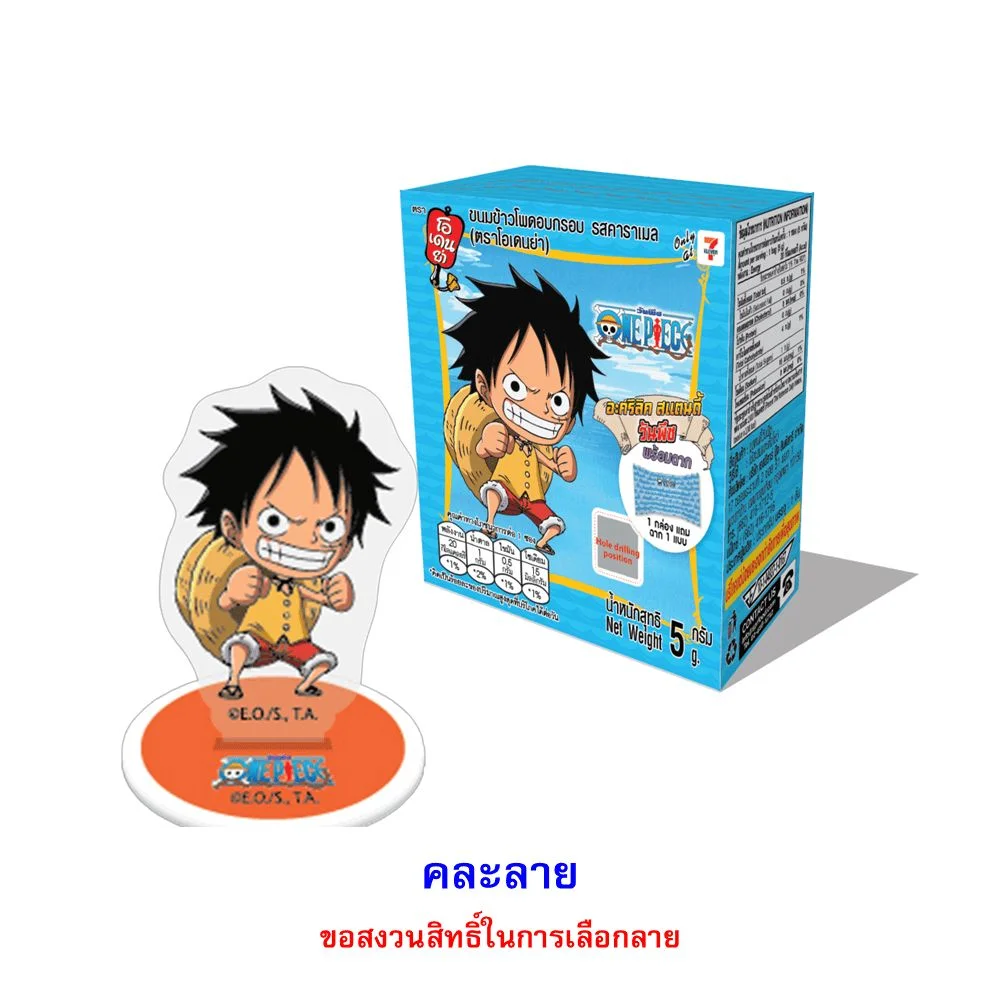 @โอเดนย่ารสคาราเมลวันพีชสแตนดี้อะคริลิค5ก.