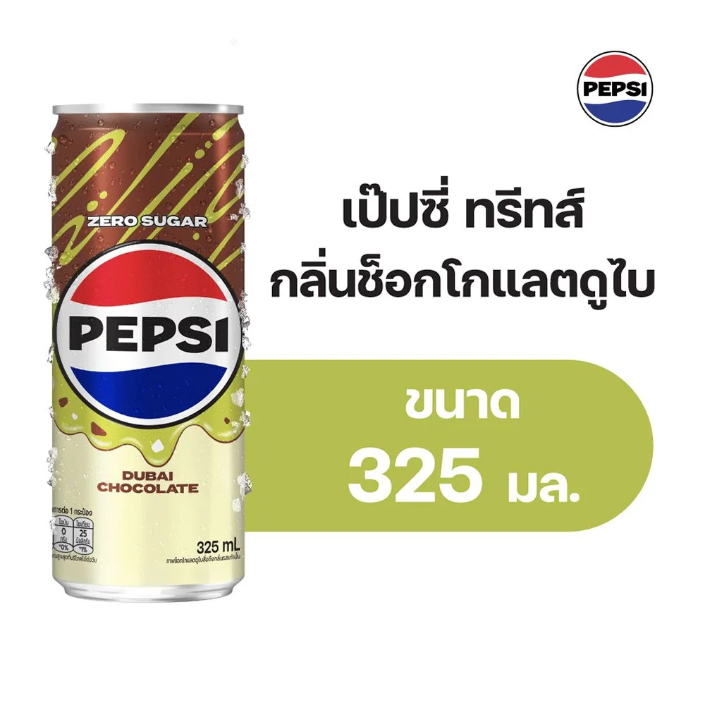 เป๊ปซี่ ทรีทส์ ช็อกโกแลตดูไบ 325 มล.