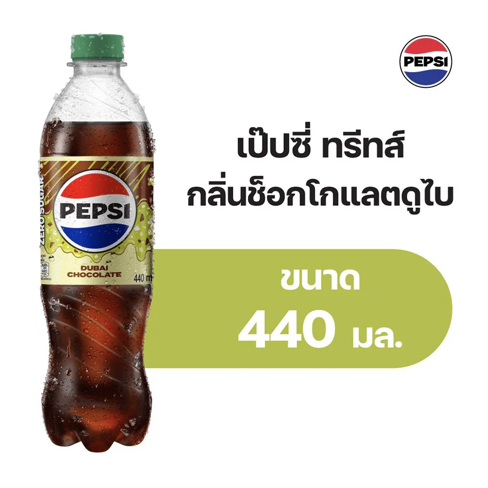 เป๊ปซี่ ทรีทส์ ช็อกโกแลตดูไบ 440 มล.