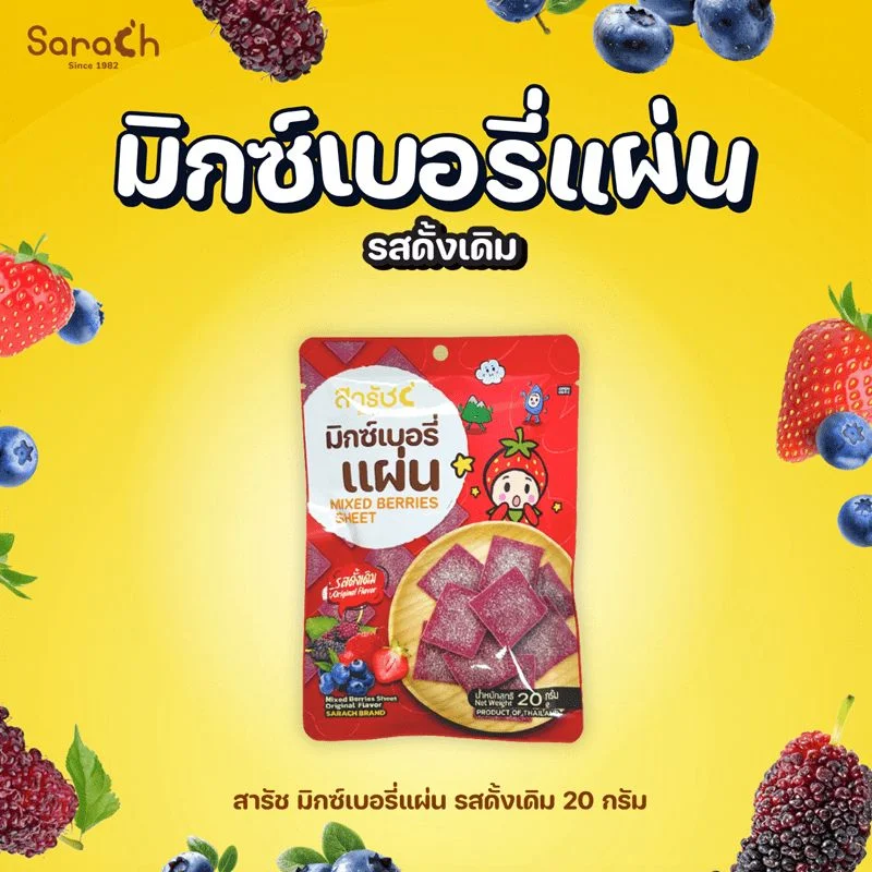 Hสารัชมิกซ์เบอร์รี่แผ่นรสดั้งเดิม 20ก.