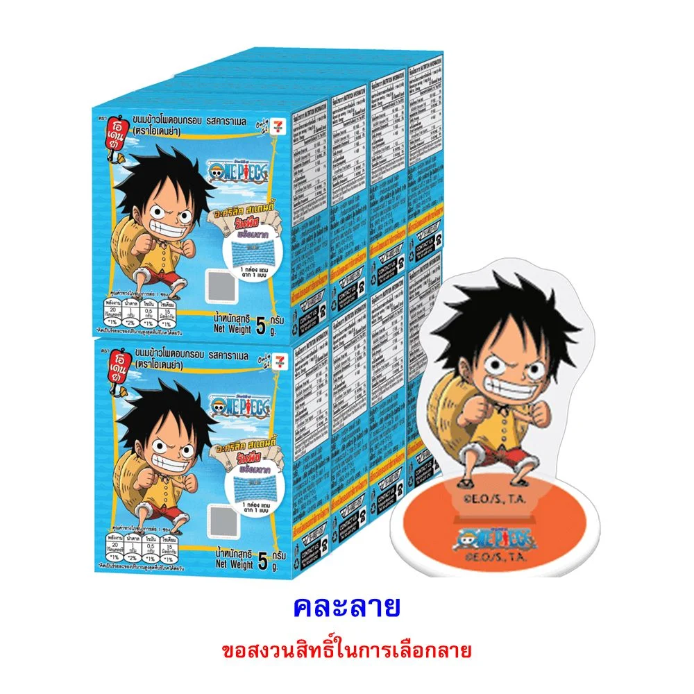 @โอเดนย่ารสคาราเมลวันพีชสแตนดี้อะคริลิค5ก.X8