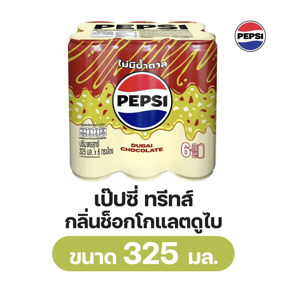 เป๊ปซี่ ทรีทส์ ช็อกโกแลตดูไบ 325 มล. พ.6