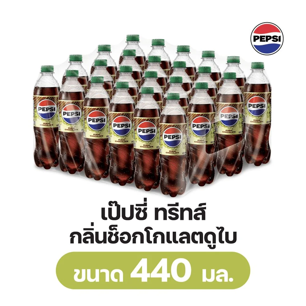 เป๊ปซี่ ทรีทส์ ช็อกโกแลตดูไบ 440 มล. ลัง 24
