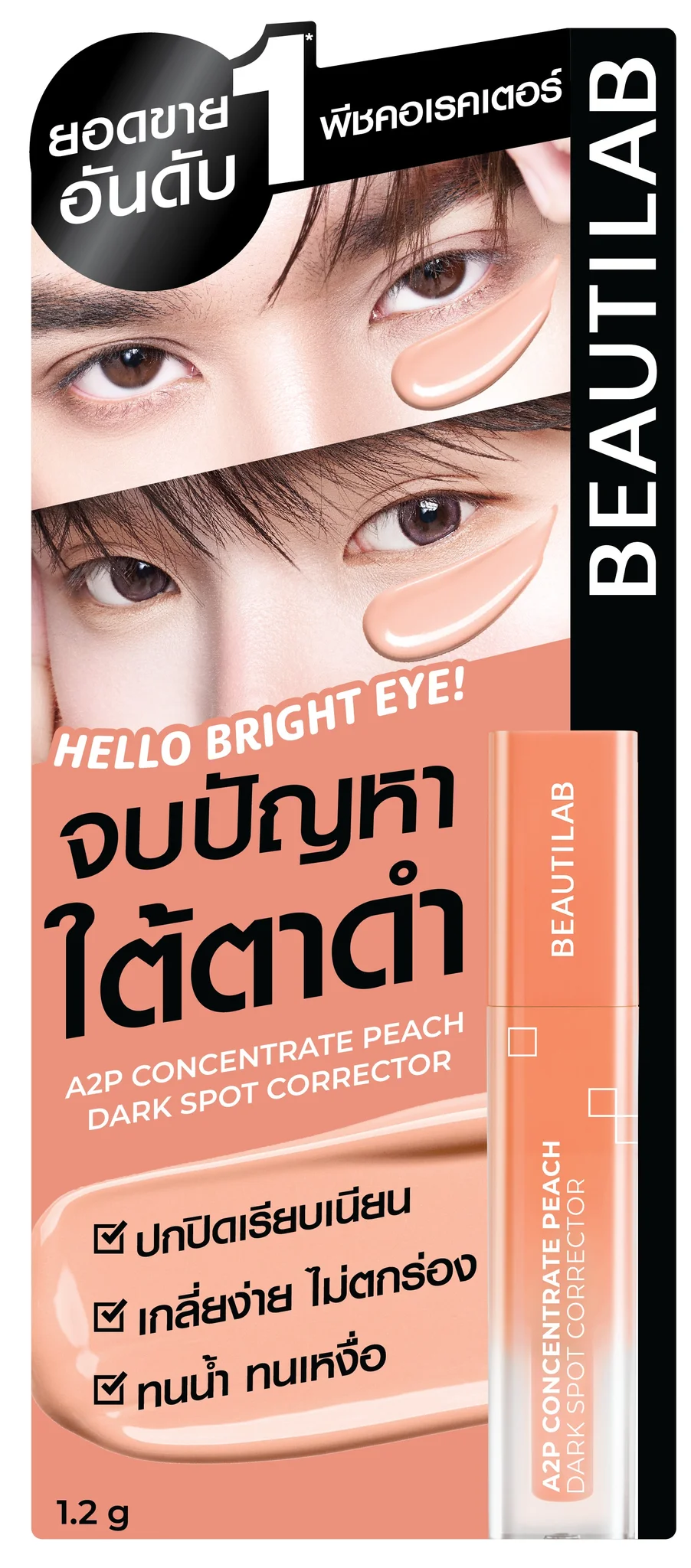 คอเรคเตอร์บิวตี้แลปเอทูพีพีชดาร์คสปอต 1.2กรัม