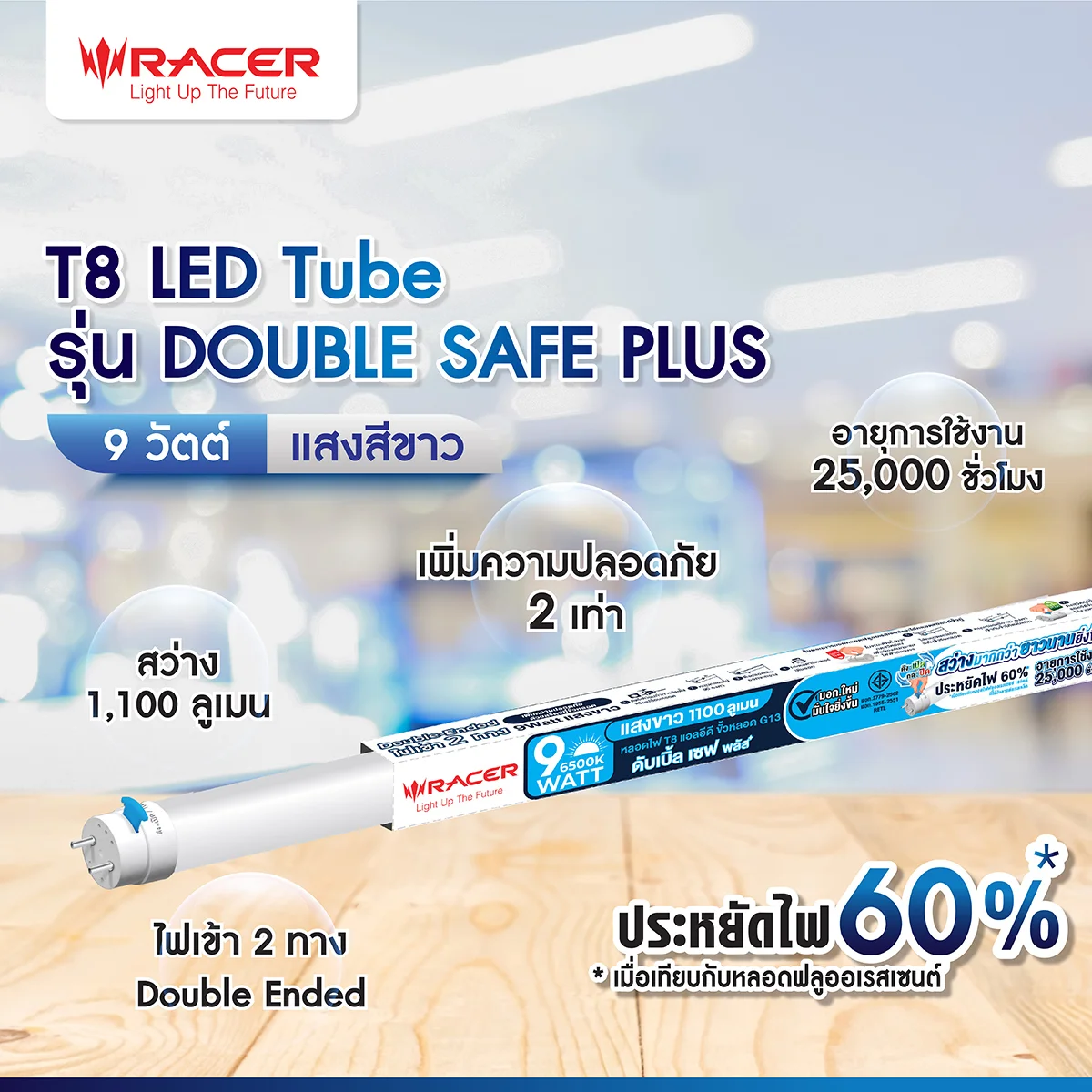 หลอดไฟ Racer LED Tube 9W new