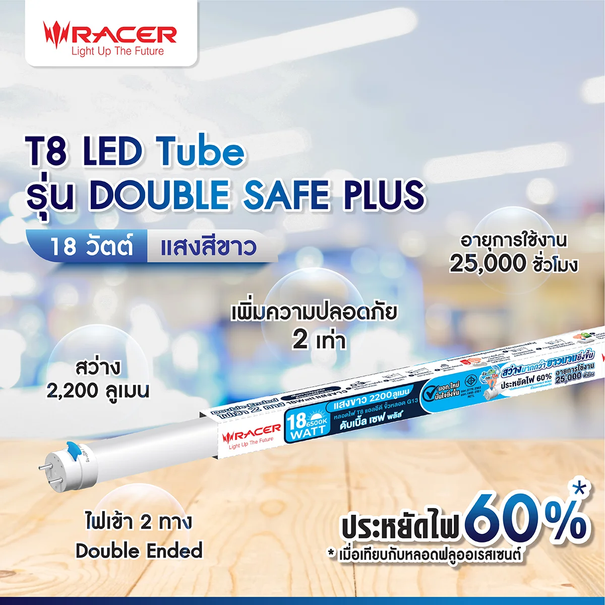 หลอดไฟ Racer LED Tube 18W new