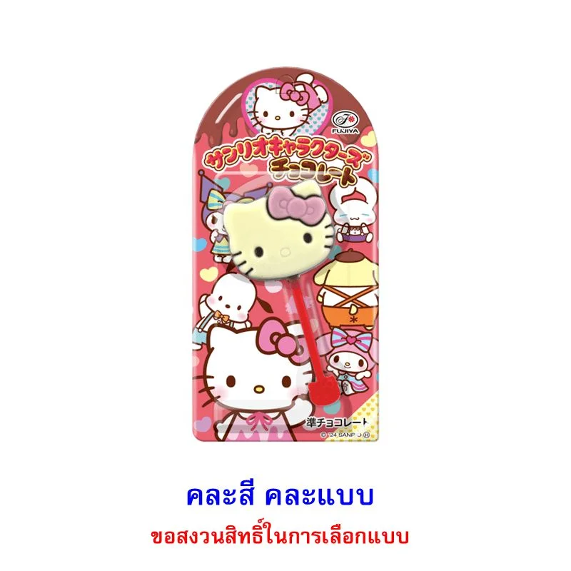 ฟูจิย่าขนมช็อกโกแลตซานริโอ้สติ๊ก 10 ก.(ด.)