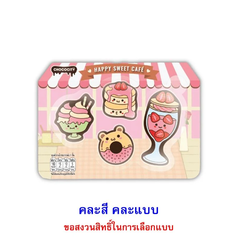 @ช็อกโกซิตี้ขนมหวานรสช็อกแฮปปี้สวีทคาเฟ่ 27 ก.(ด.)