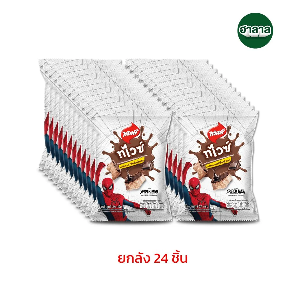 Hทวิสตี้ทไวซ์ดาร์คช็อกโกแลต24ก.(ลัง24)