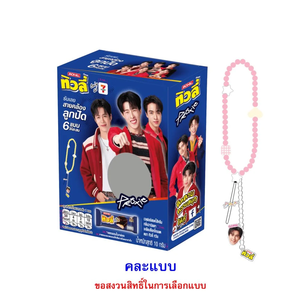 @ทิวลี่ทวินเวเฟอร์วานิลลาสายคล้องลูกปัดProxie10ก