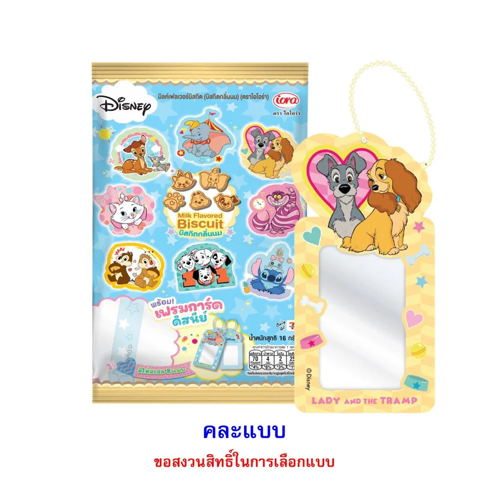 @ไอโอร่าบิสกิตรสนมDisneyAnimalเฟรมการ์ด16ก.