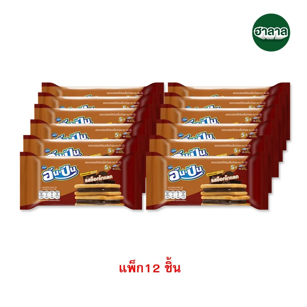 Hอันปันแครกเกอร์ไส้ครีมรสช็อกโกแลต62.5ก.X12