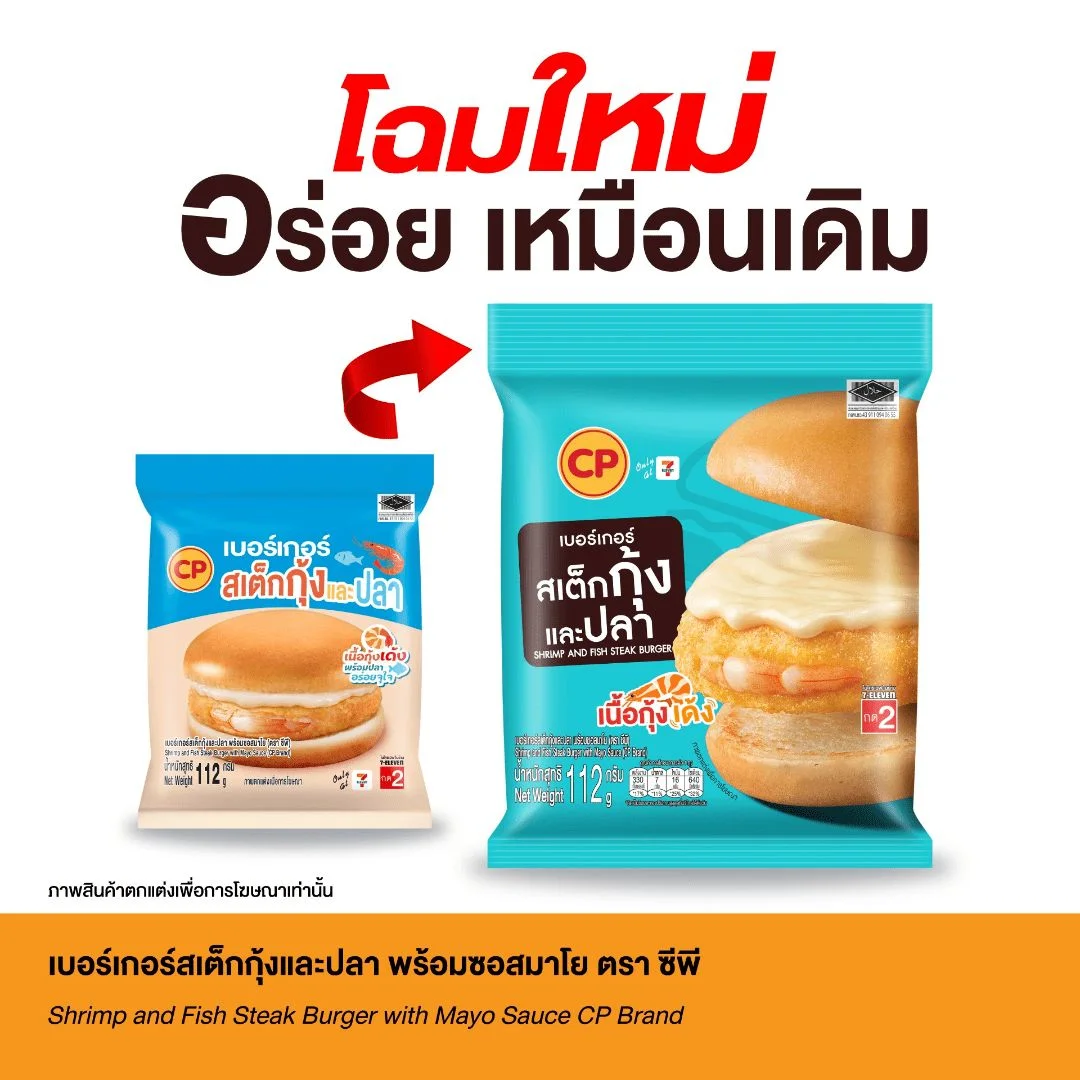 Hเบอร์เกอร์สเต็กกุ้งและปลาซอสมาโยCP