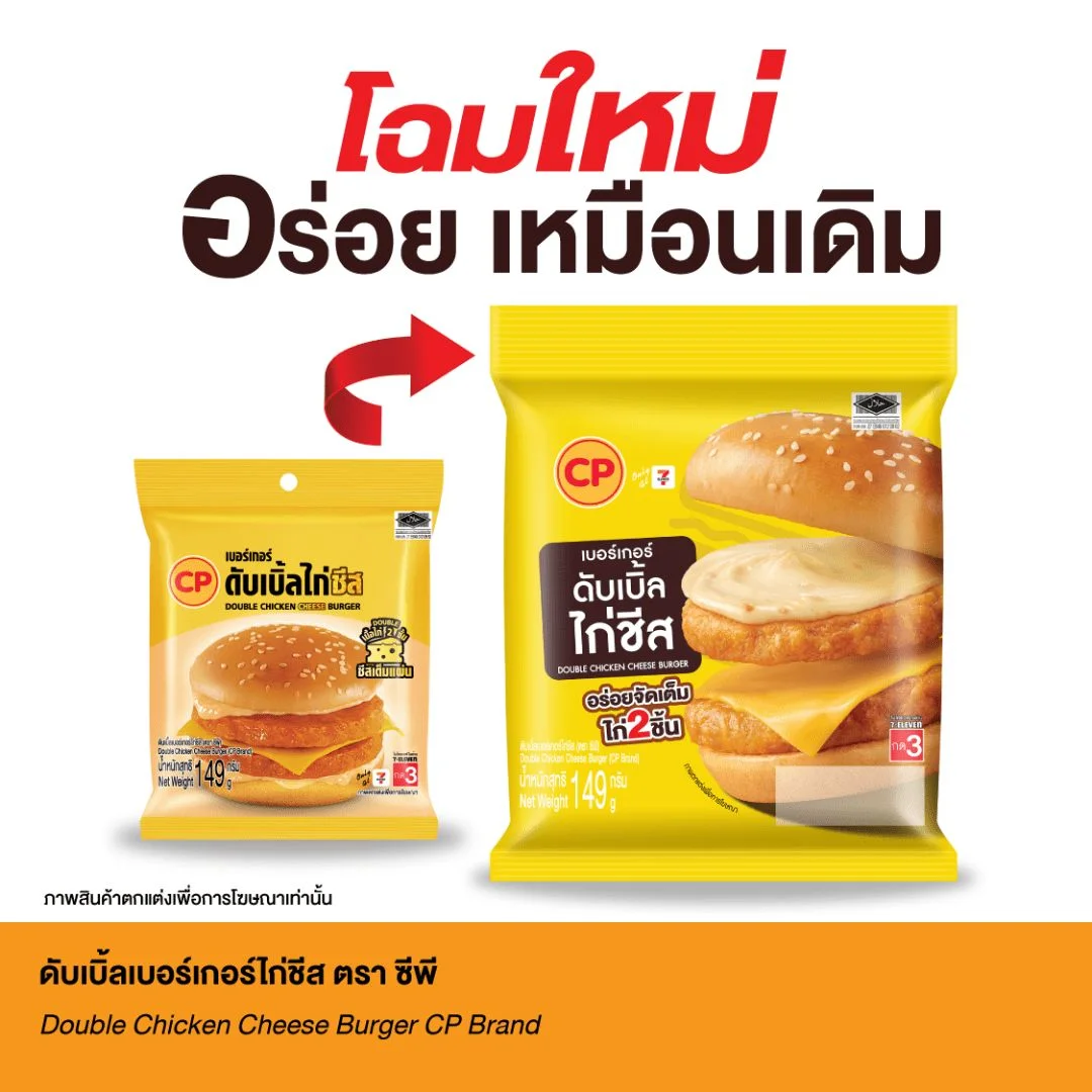 Hดับเบิ้ลเบอร์เกอร์ไก่ชีสCP