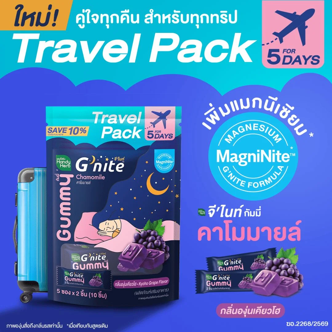 Tแฮนดี้เฮิร์บ จีไนท์ กัมมี่ Travel Pack10ชิ้น(ด)
