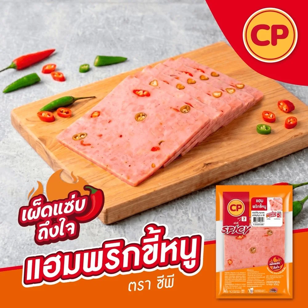แฮมพริกขี้หนู