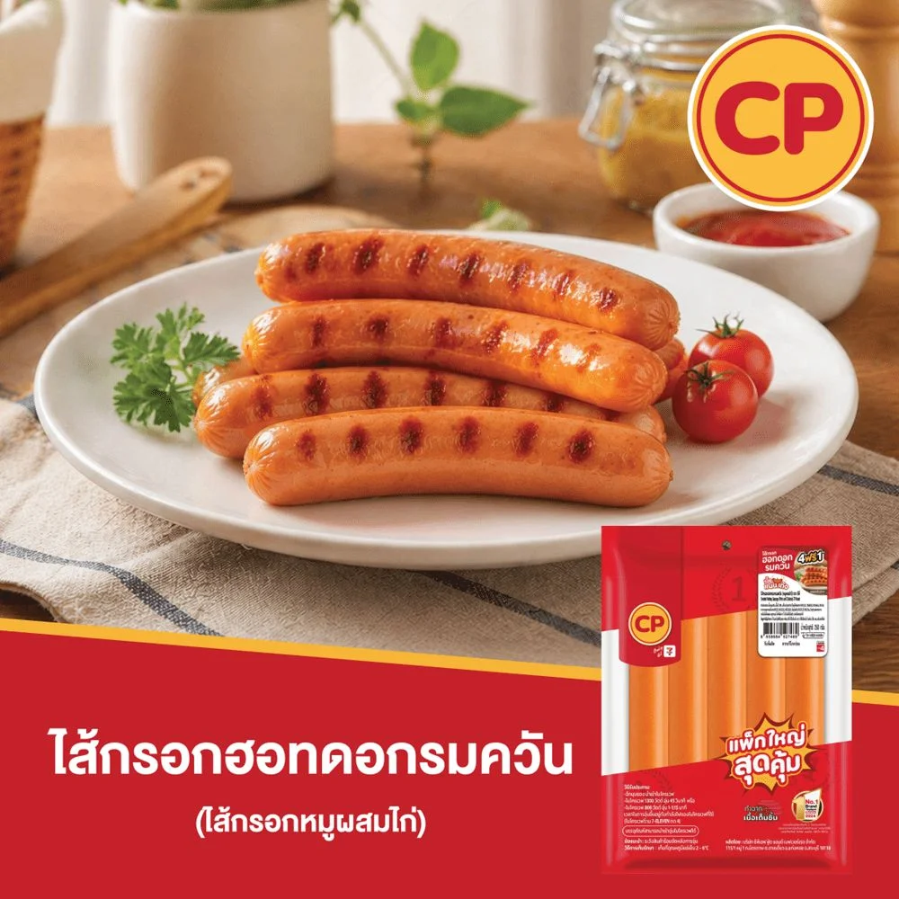 แพ็กใหญ่ไส้กรอกฮอทดอกรมควัน 250 กรัม