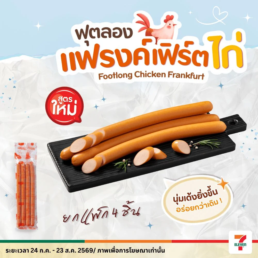 ฟุตลองแฟรงค์เฟิร์ตไก่ พ.4