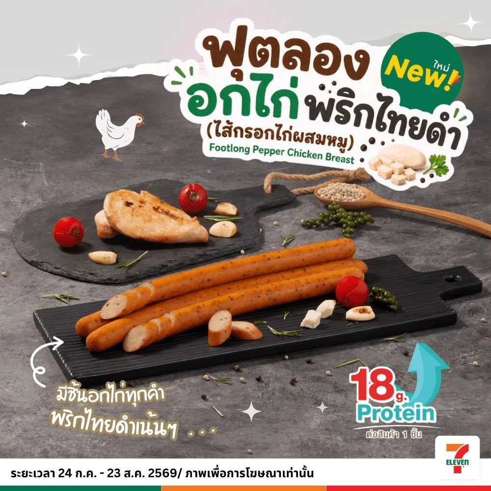 ฟุตลองอกไก่พริกไทยดำ (ไก่ผสมหมู)