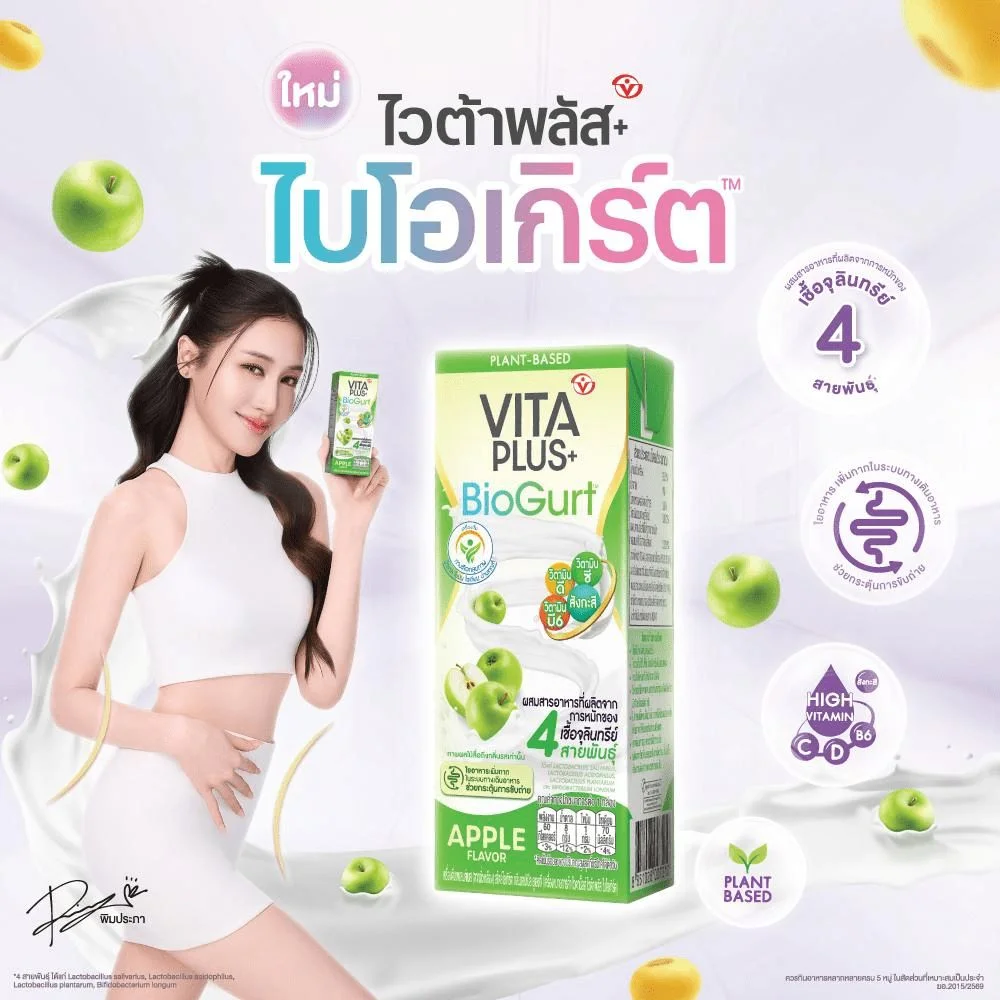 นมเปรี้ยวไวต้าพลัสไบโอเกิร์ต แอปเปิ้ล ด.180 มล.