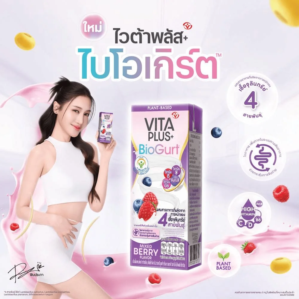 นมเปรี้ยวไวต้าพลัสไบโอเกิร์ต มิกซ์เบอร์รี่ด.180มล.