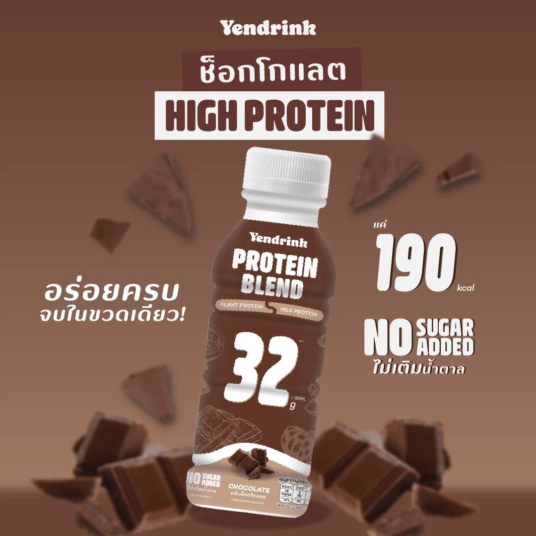 นมพาสฯเย็นดริ๊งค์โปรตีนสูง 300 มล. รสช็อกโกแลต