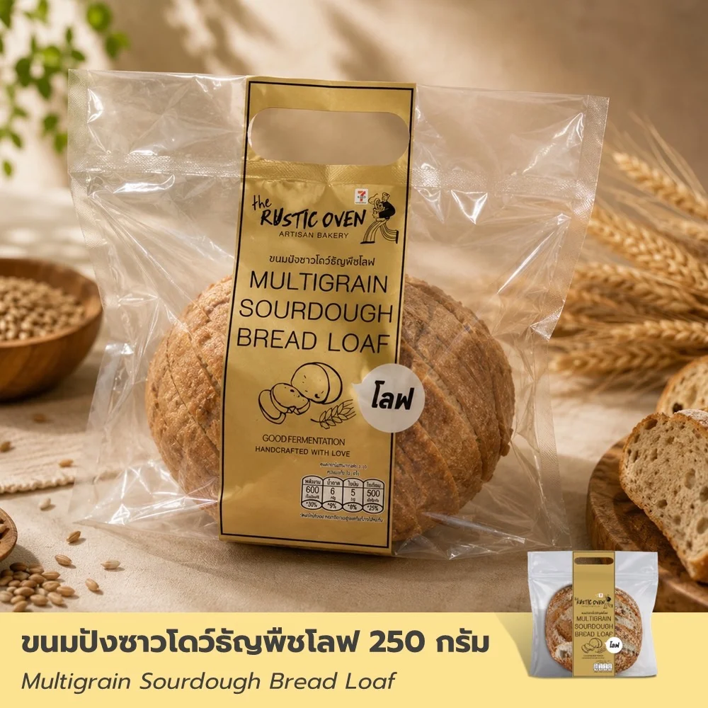 เดอะ รัสติกโอเว่น ขนมปังซาวโดว์ธัญพืชโลฟ อร่อยมาก ไปลอง