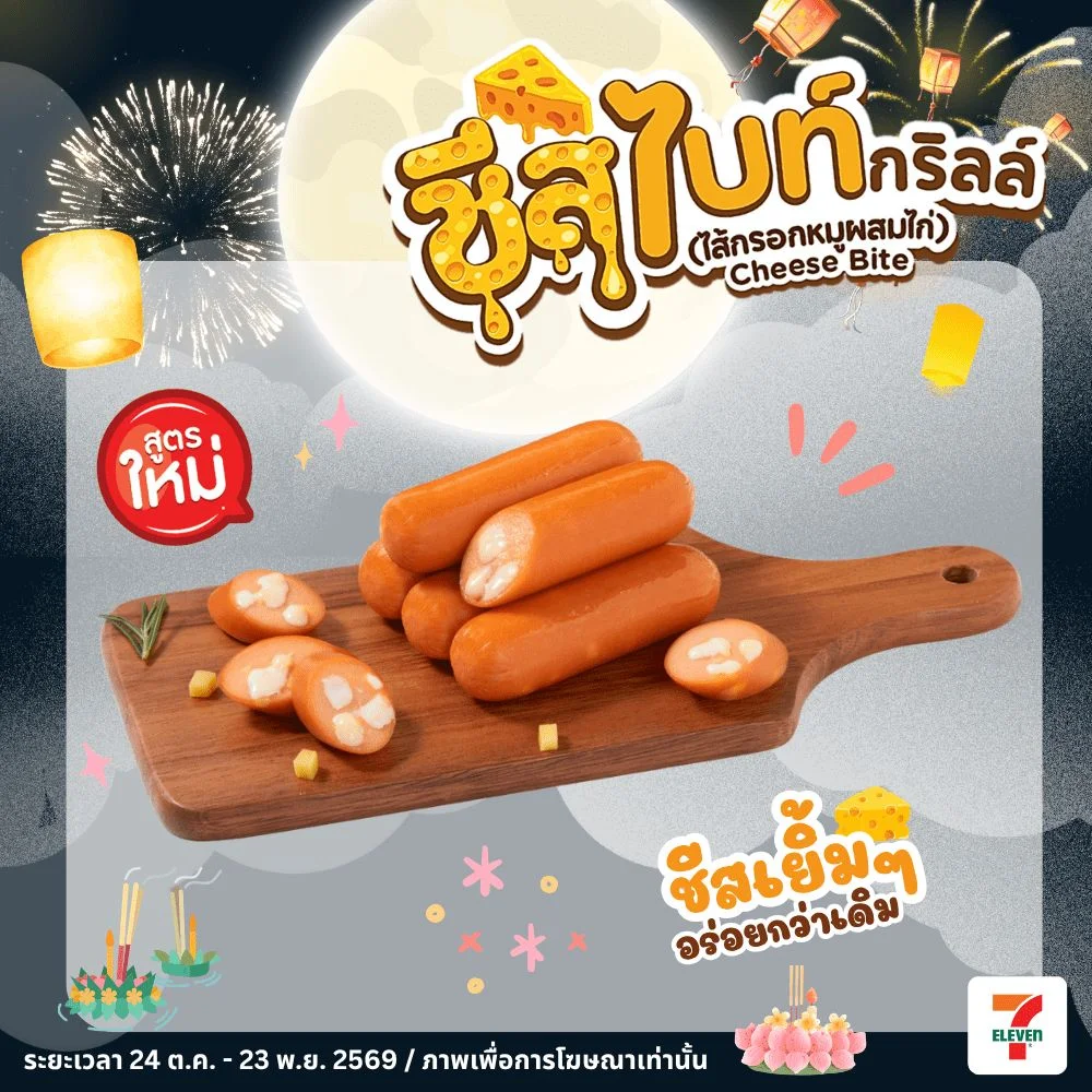 ชีสไบท์(หมูผสมไก่)