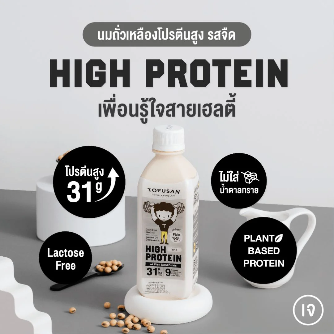 Hนมถั่วเหลืองโทฟุซังโปรตีนสูง 350 มล.ไม่ใส่น้ำตาล