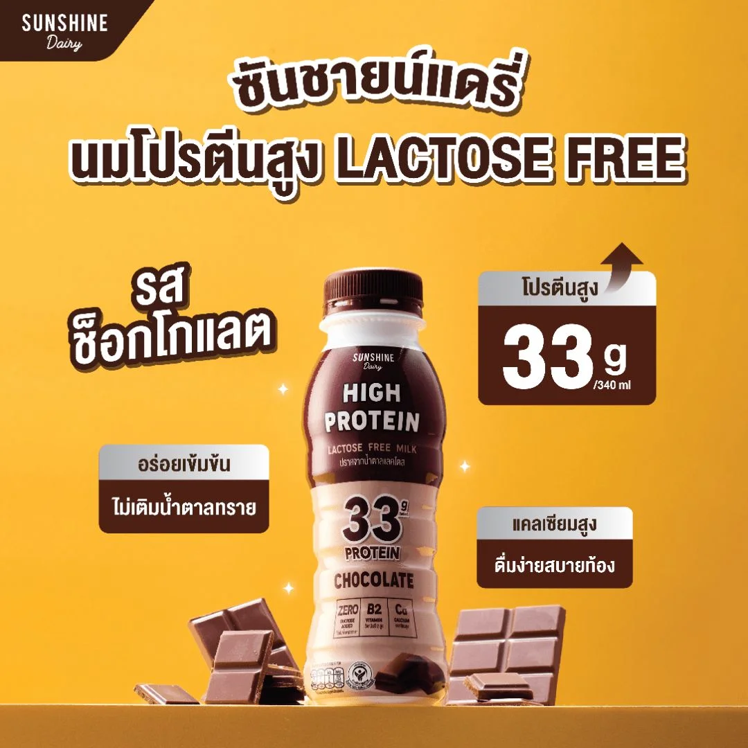 นมพาสฯซันชายน์แดรี่โปรตีนสูง 340 มล.ช็อกโกแลต