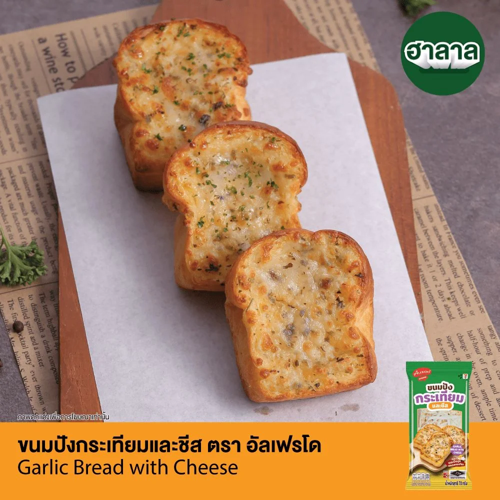Hขนมปังกระเทียมและชีส Alfredo