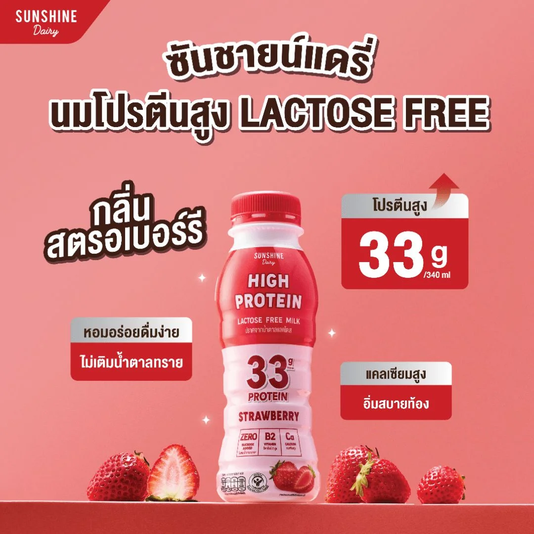 นมพาสฯซันชายน์แดรี่โปรตีนสูง 340 มล.กลิ่นสตรอฯ