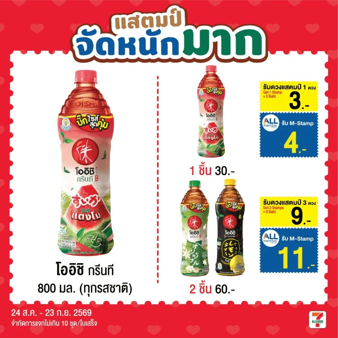 โออิชิกรีนทีแตงโม 800 มล.