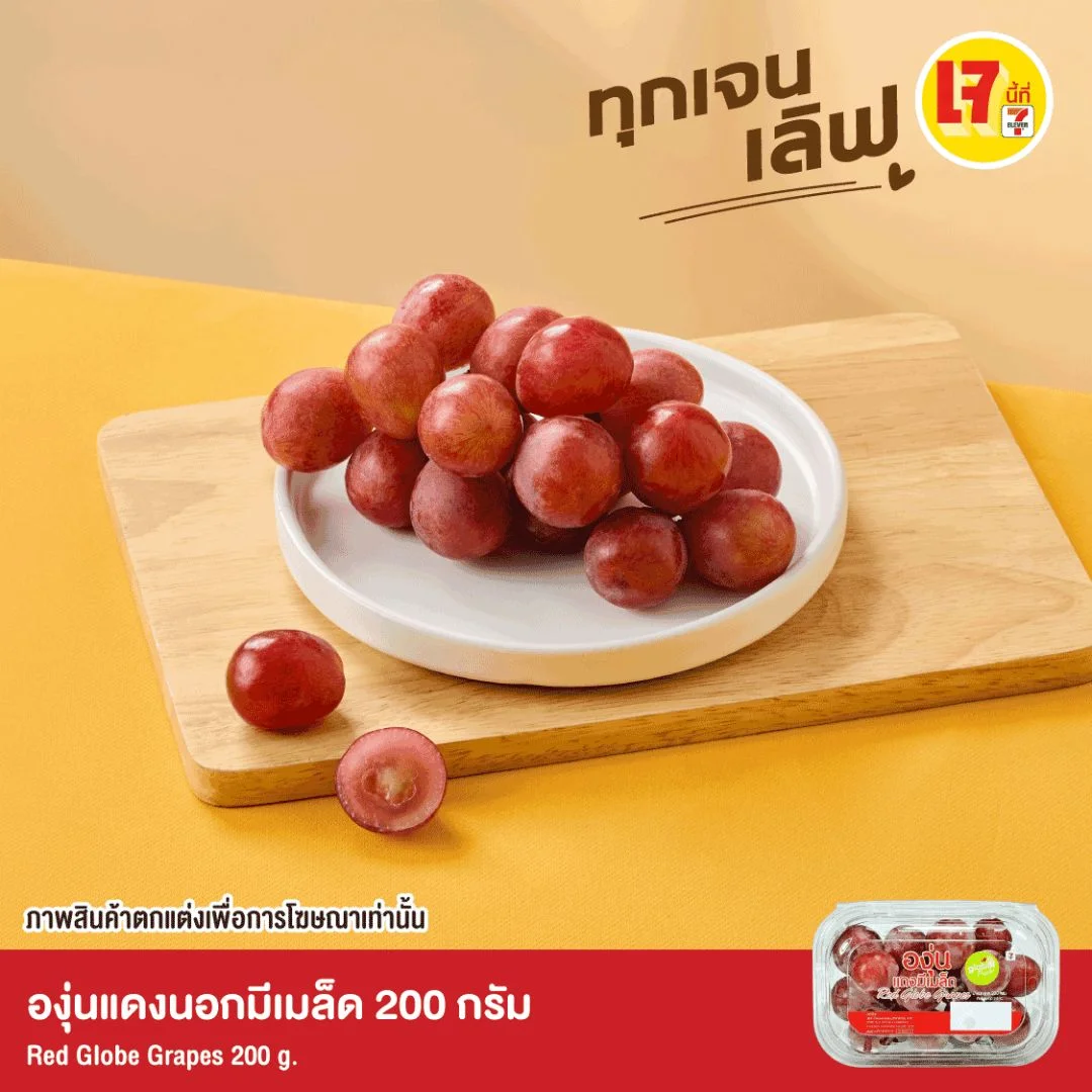 องุ่นแดงนอกมีเมล็ด 200 กรัม