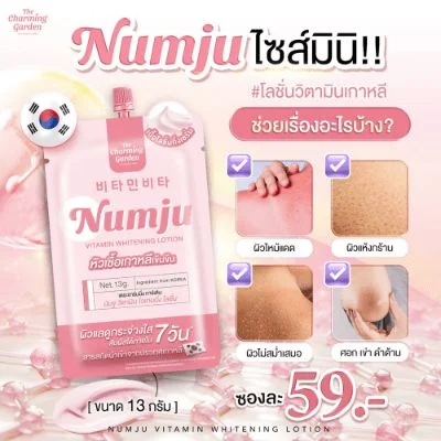 โลชั่นนัมจู(ซอง)ไวเทนนิ่งวิตามิน