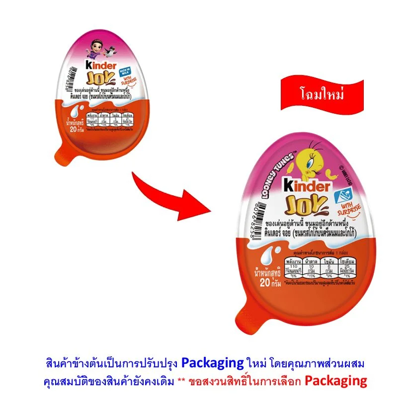 ช็อกโกแลตคินเดอร์จอยฟอร์เกิร์ล 20 ก.