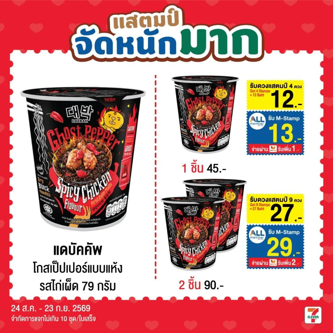 @HMแดบัคคัพ โกสเป็ปเปอร์เส้นดำแห้ง รสไก่เผ็ด79กรัม
