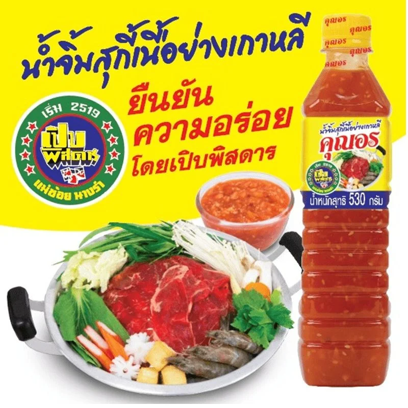 น้ำจิ้มสุกี้เนื้อย่างเกาหลี ตราคุณอร