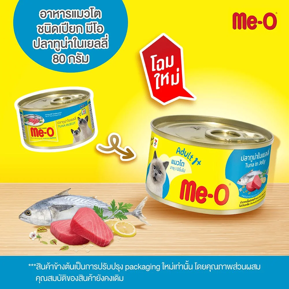 อาหารแมวเปียกมีโอ ปลาทูน่าเยลลี่กระป๋อง80G.(แพ็ก4)