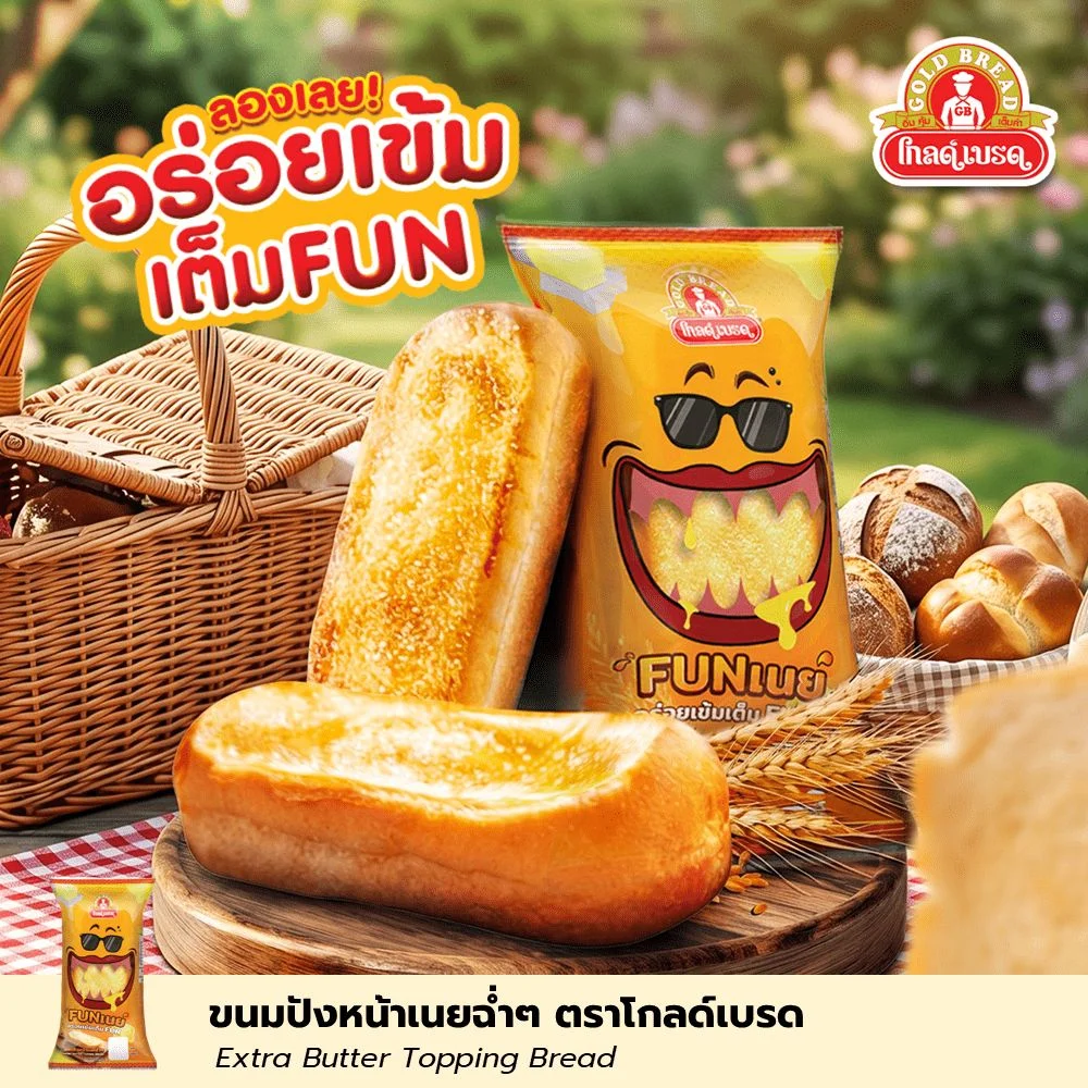 ขนมปังหน้าเนยฉ่ำๆGB