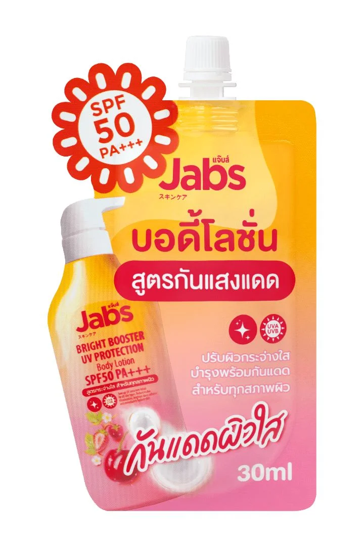 pโลชั่นแจ๊บส์ไบรท์บูสเตอร์ SPF50 30 มล. (ด)