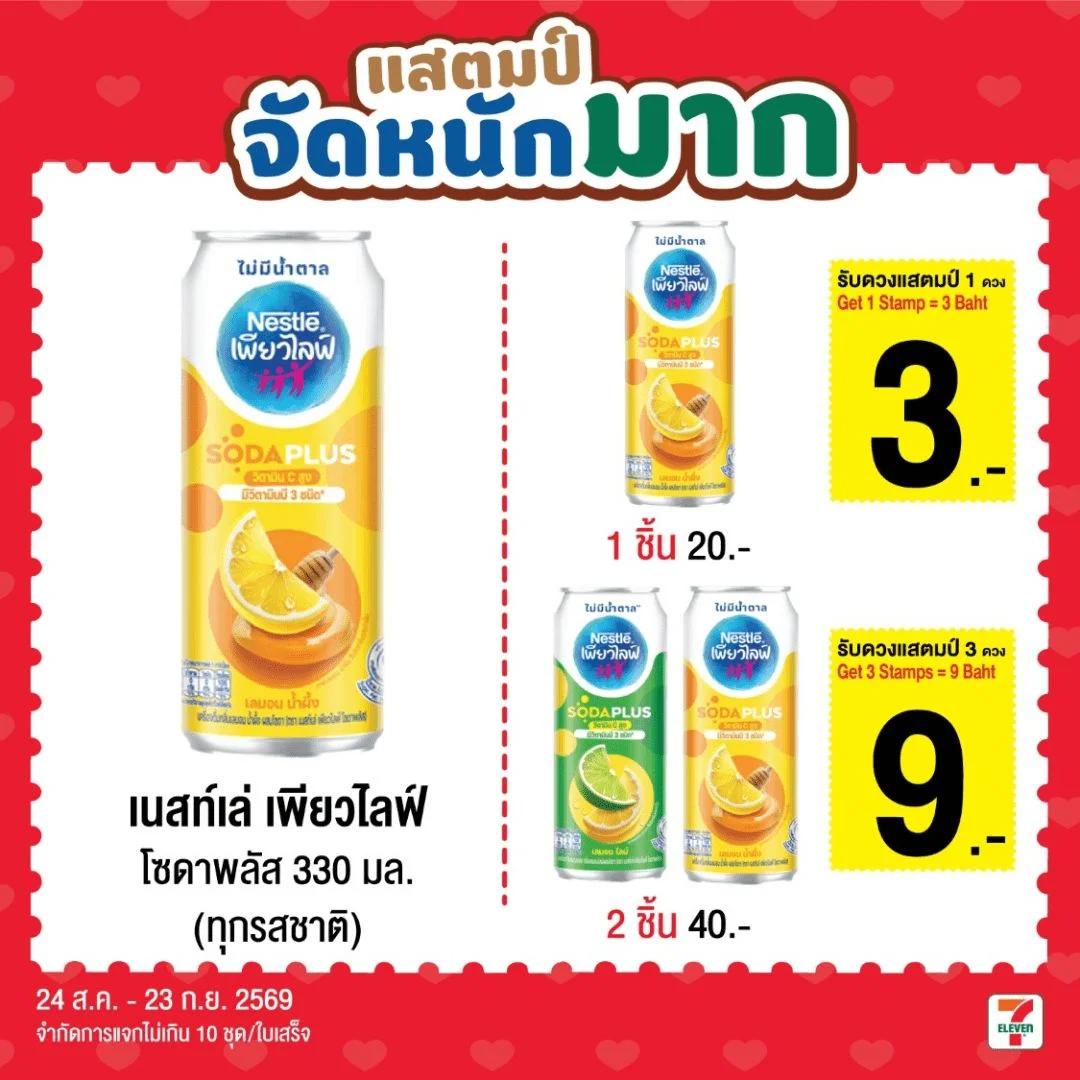 เนสท์เล่ เพียวไลฟ์ โซดาพลัส เลมอนน้ำผึ้ง 330 มล.