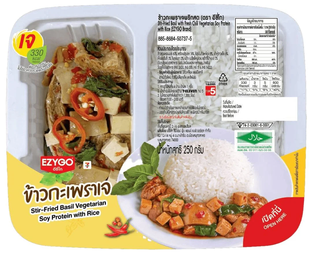 Hข้าวกะเพราเจ (ตรา อีซี่โก )