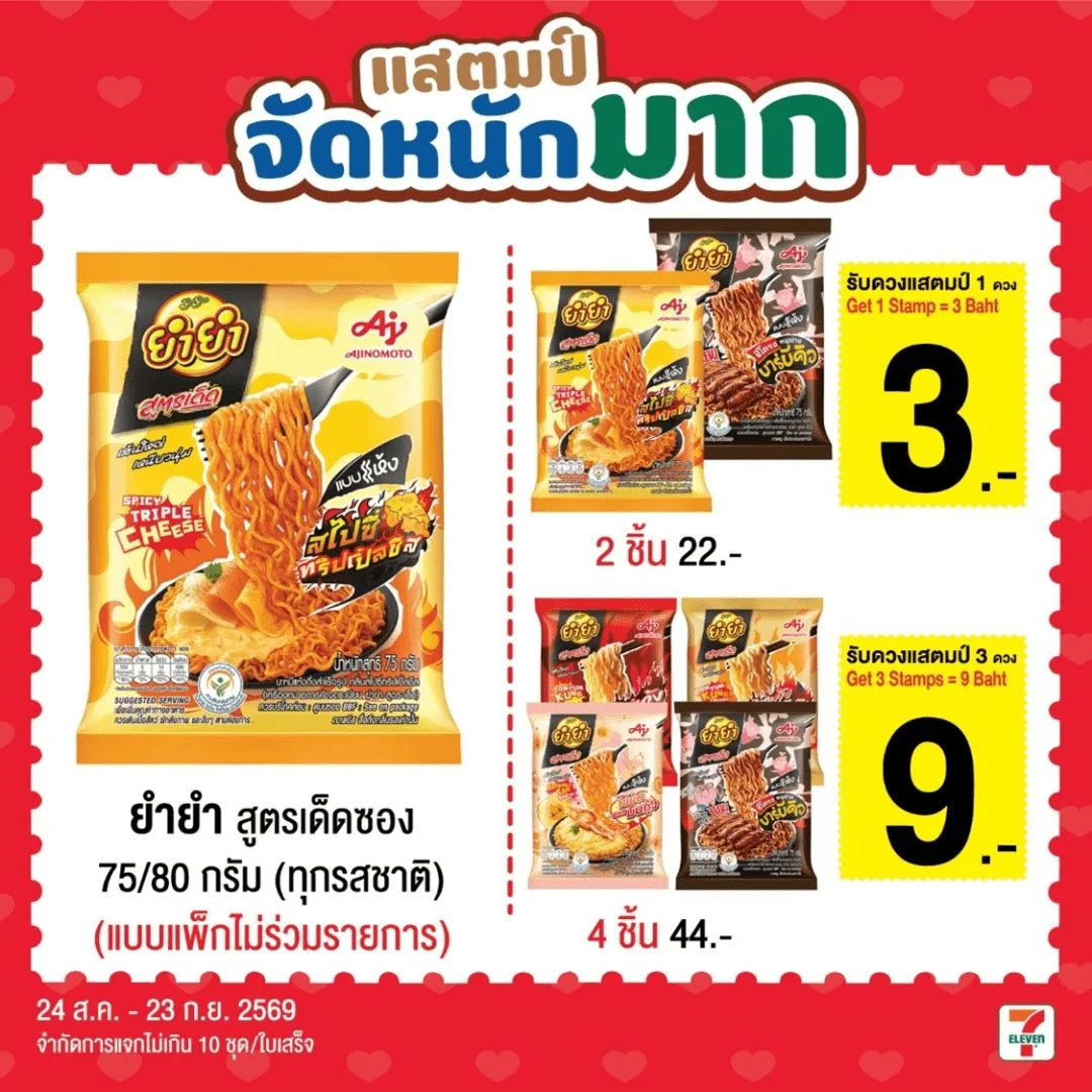 ยำยำสูตรเด็ดซอง กลิ่นสไปซี่ทริปเปิ้ลชีส 75 กรัม
