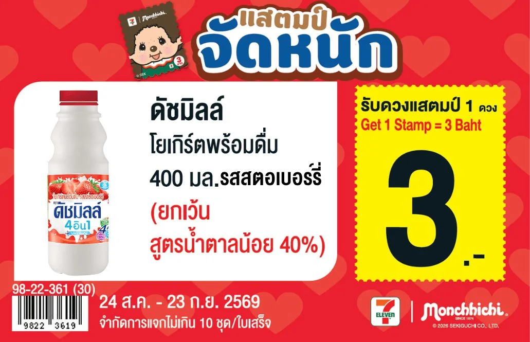 Hโยเกิร์ตพร้อมดื่มดัชมิลล์ รสสตอเบอร์รี่ 400 มล.