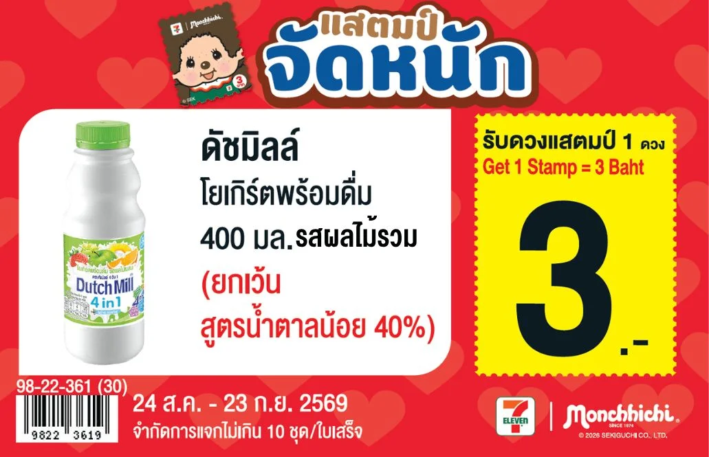 Hโยเกิร์ตพร้อมดื่มดัชมิลล์ รสผลไม้รวม 400 มล.