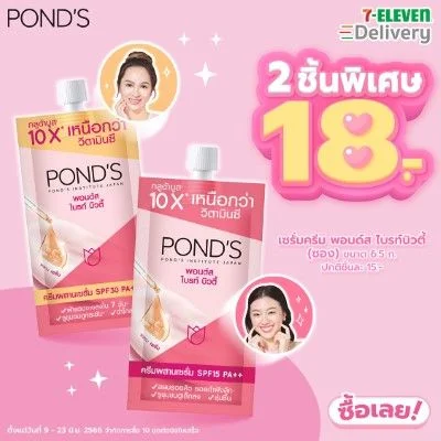 ส่วนลดเซรั่มครีมพอนด์ ด.